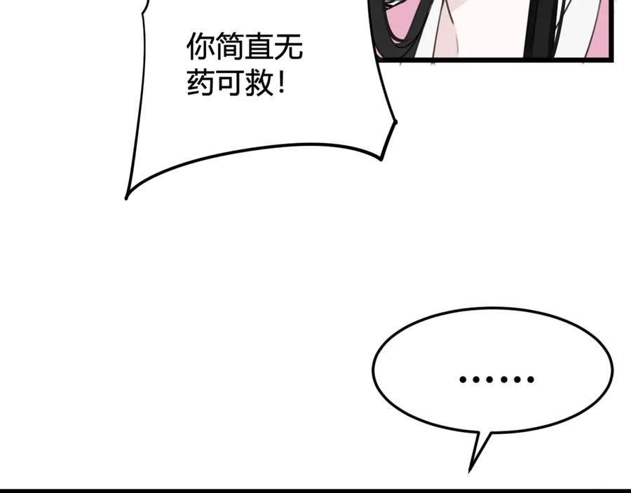 《我们名声不太好》第8话 自力更生 第84页