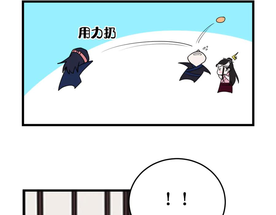《我们名声不太好》第8话 自力更生 第93页