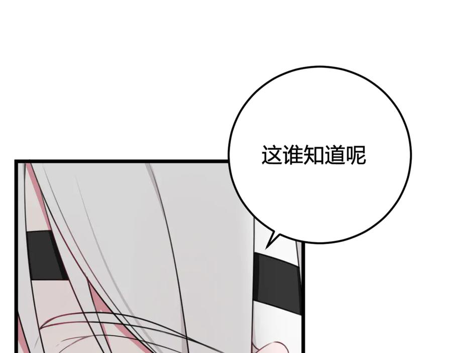 《我们名声不太好》第8话 自力更生 第36页