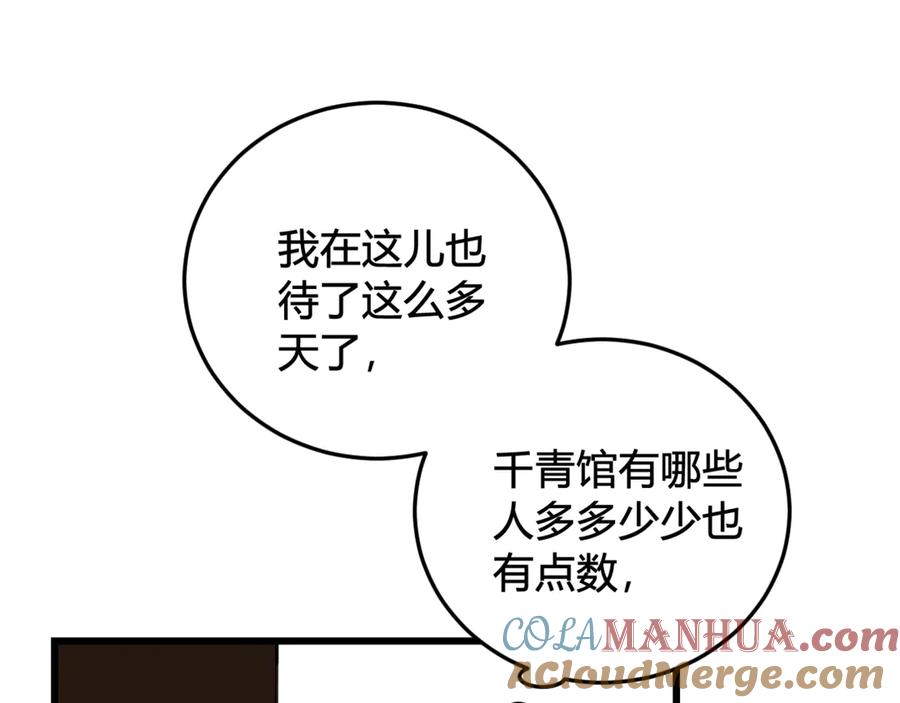 《我们名声不太好》第8话 自力更生 第76页