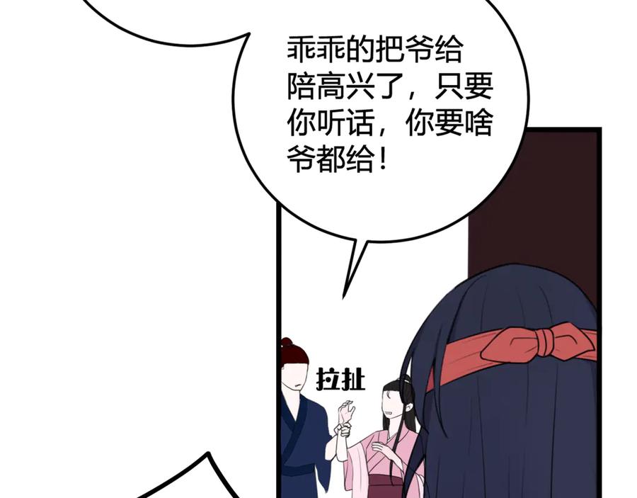 《我们名声不太好》第8话 自力更生 第72页