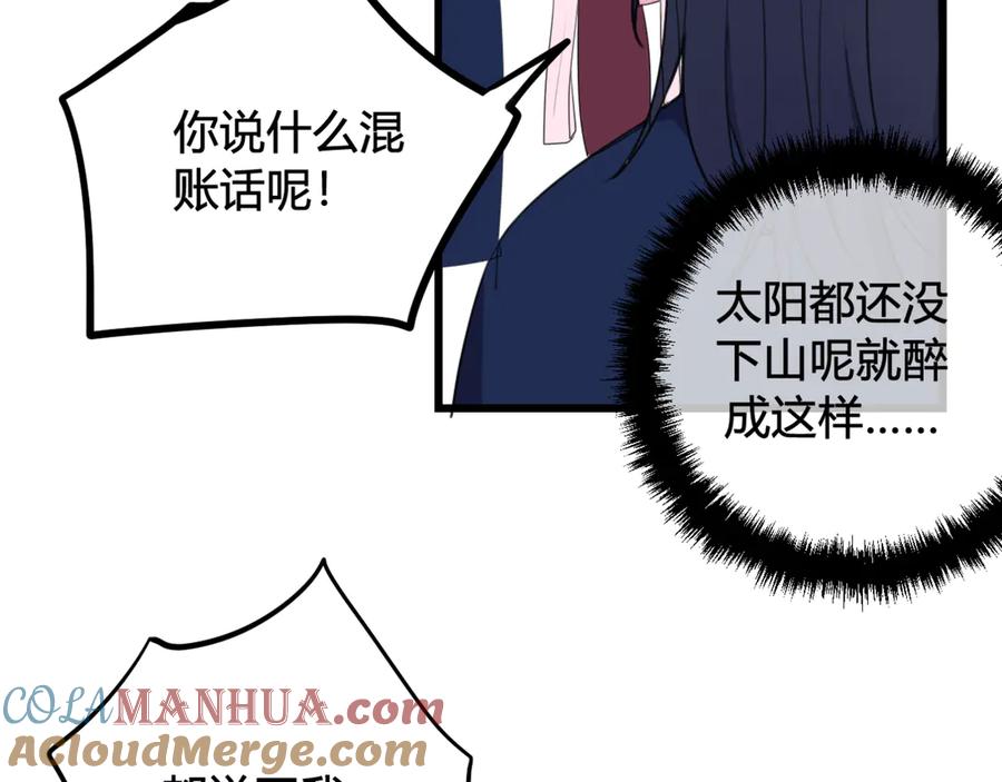 《我们名声不太好》第8话 自力更生 第73页