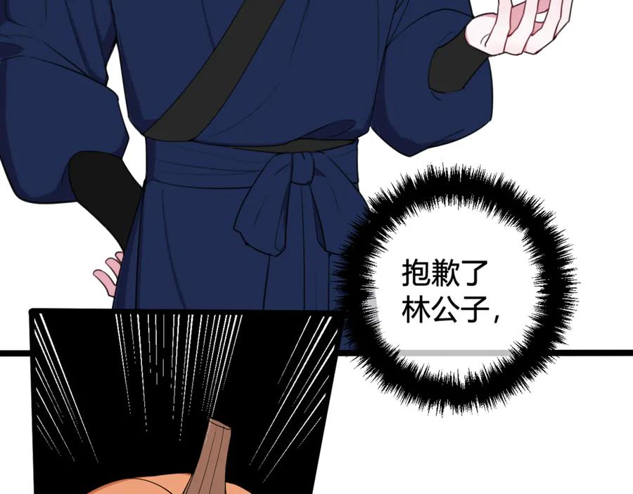 《我们名声不太好》第8话 自力更生 第90页