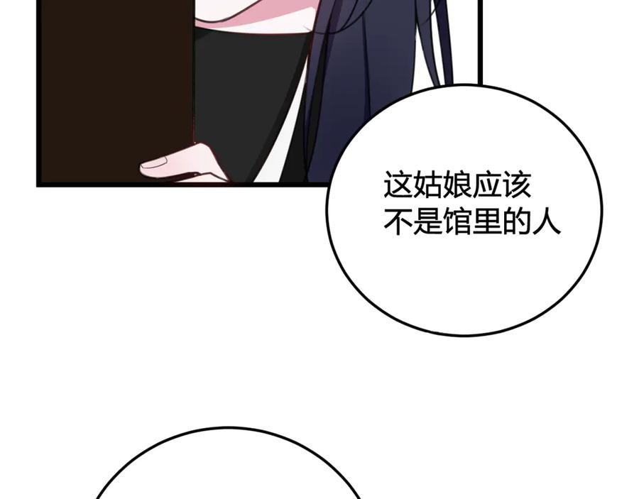 《我们名声不太好》第8话 自力更生 第78页