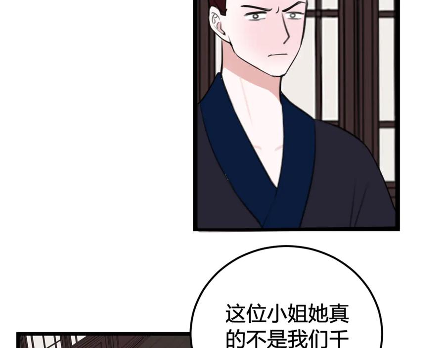 《我们名声不太好》第8话 自力更生 第80页