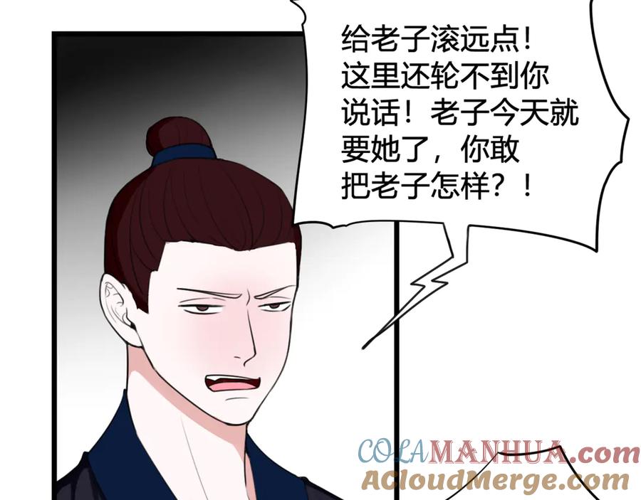 《我们名声不太好》第8话 自力更生 第82页