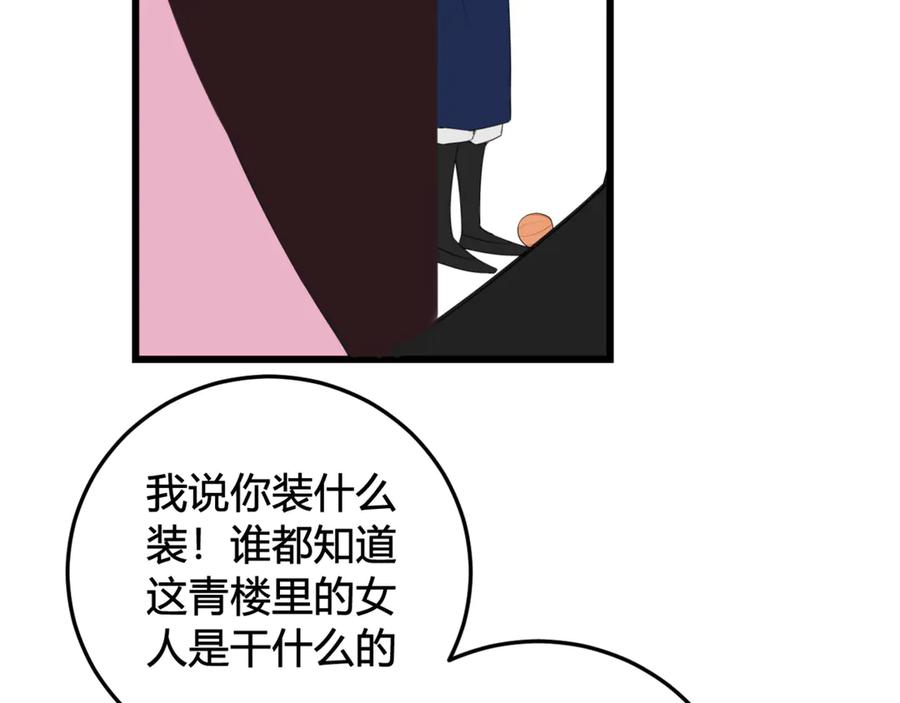《我们名声不太好》第8话 自力更生 第71页