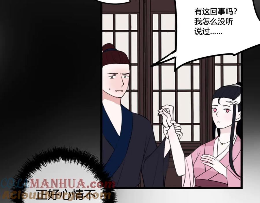 《我们名声不太好》第8话 自力更生 第88页