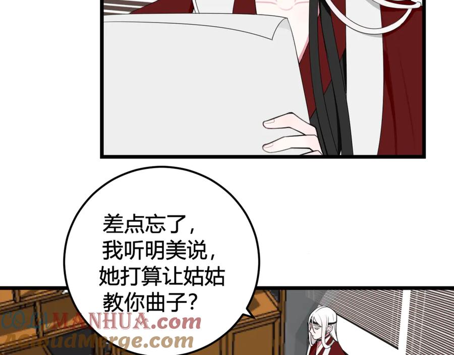 《我们名声不太好》第8话 自力更生 第19页