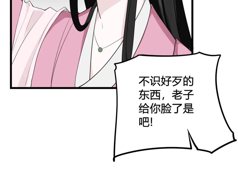 《我们名声不太好》第8话 自力更生 第75页