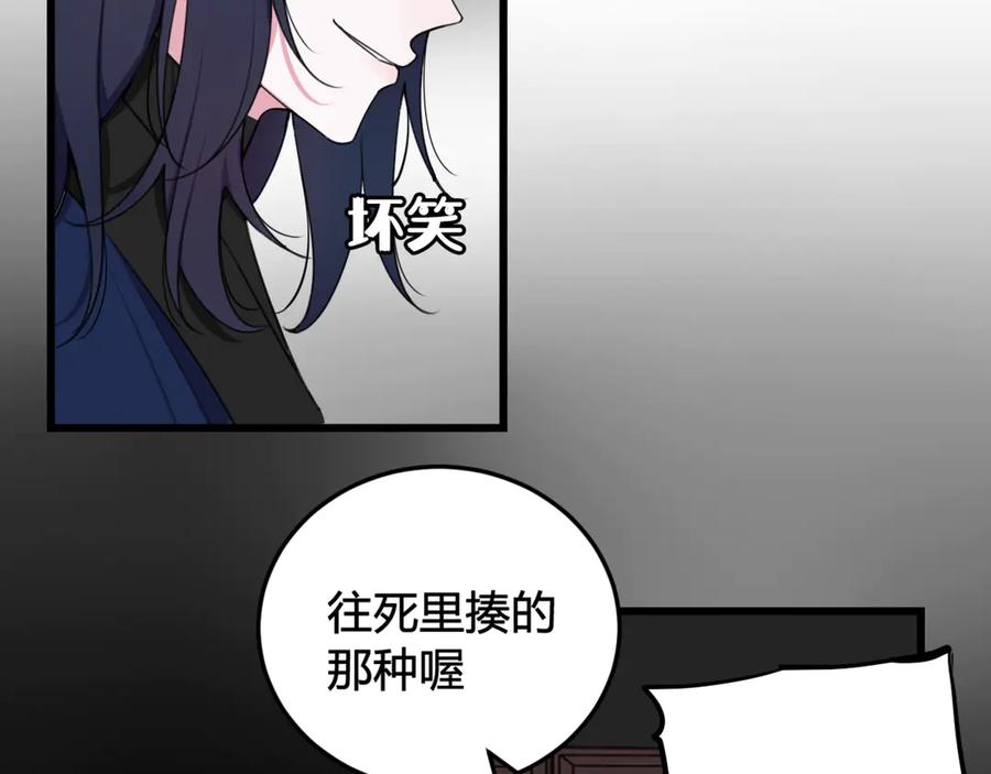 《我们名声不太好》第8话 自力更生 第87页