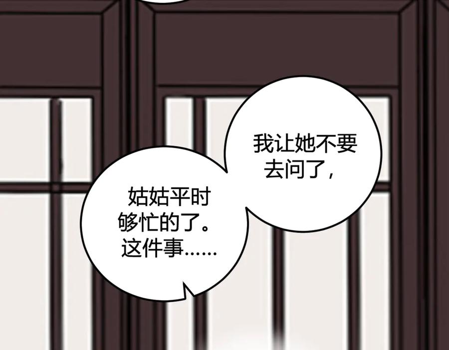 《我们名声不太好》第8话 自力更生 第21页
