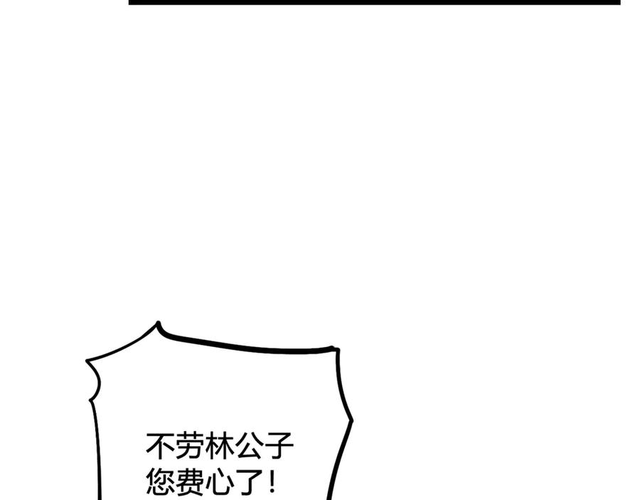 《我们名声不太好》第8话 自力更生 第32页