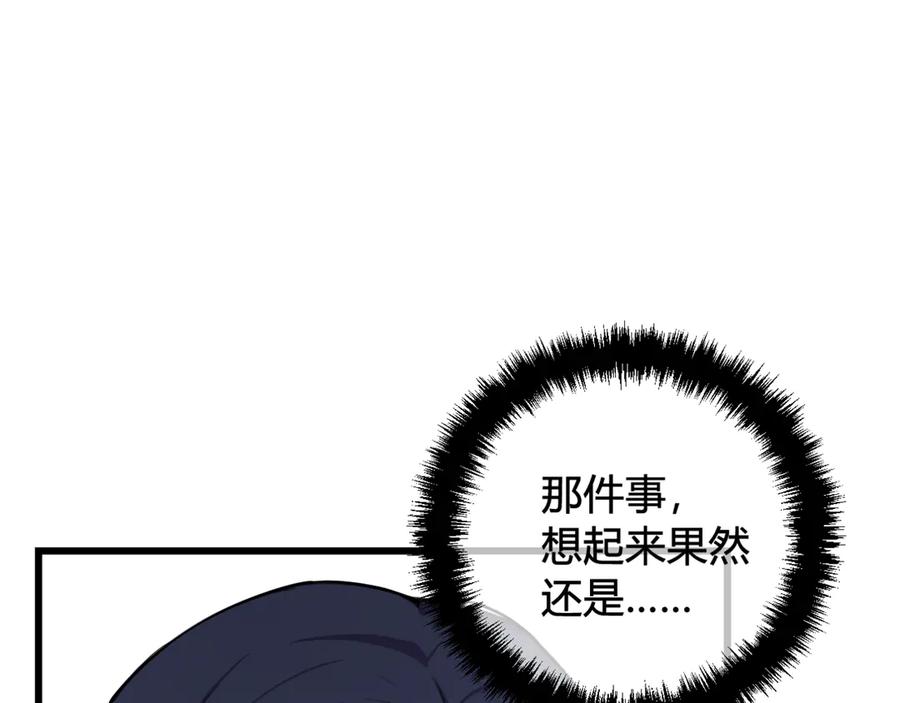 《我们名声不太好》第8话 自力更生 第66页