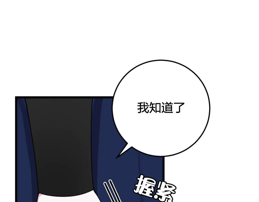 《我们名声不太好》第8话 自力更生 第26页