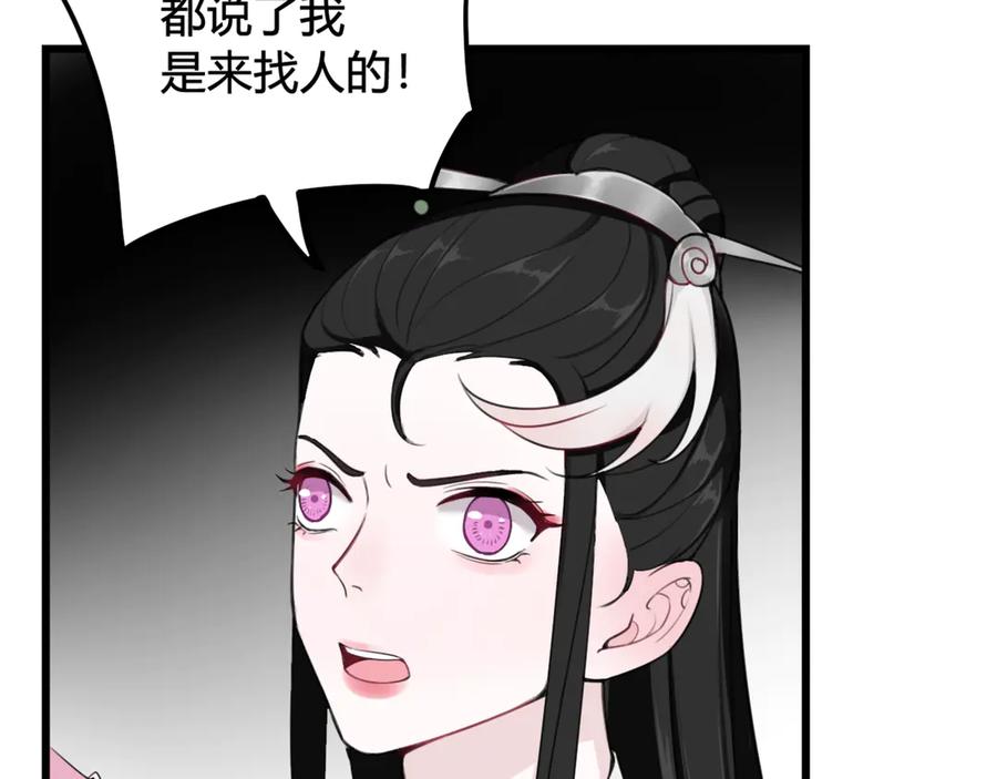 《我们名声不太好》第8话 自力更生 第74页