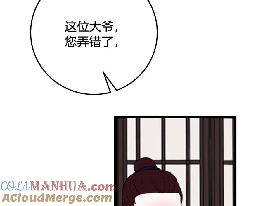 《我们名声不太好》第8话 自力更生 第79页