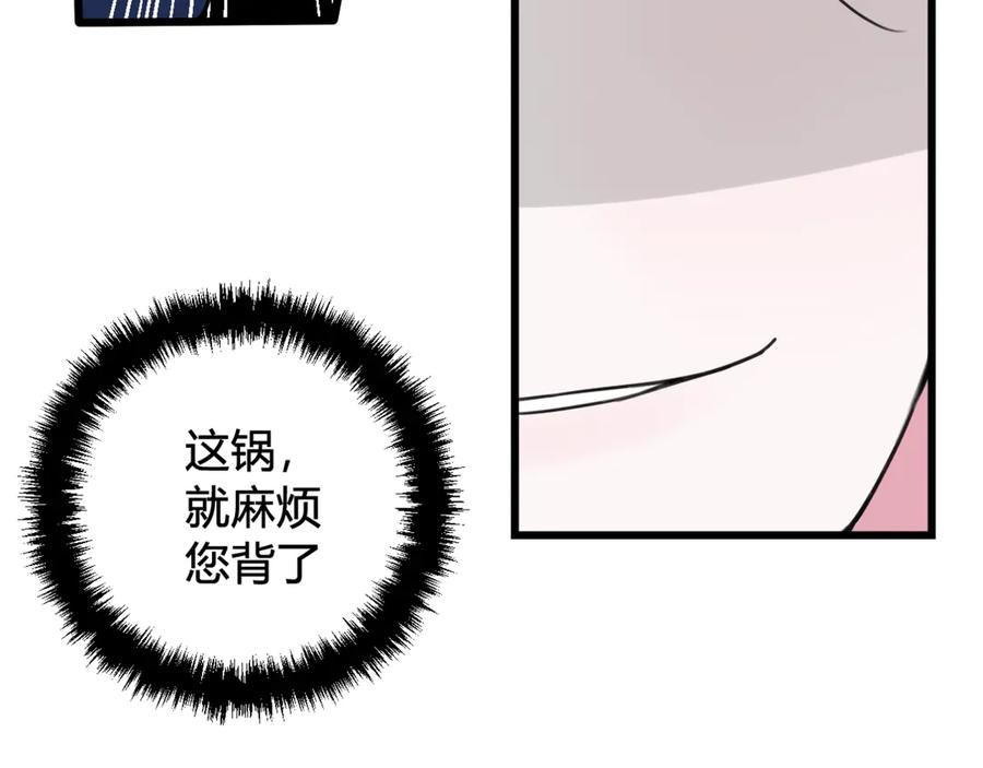 《我们名声不太好》第8话 自力更生 第92页