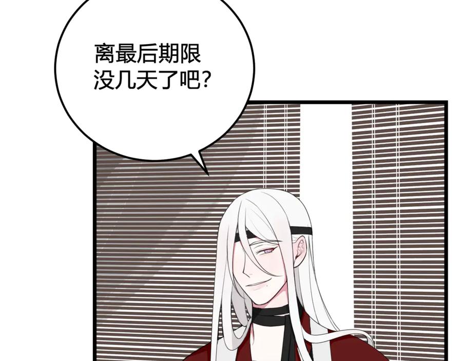 《我们名声不太好》第8话 自力更生 第30页