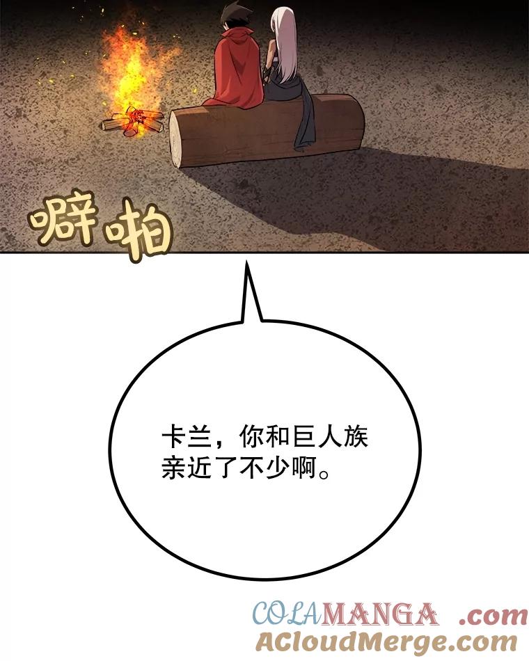 《被圣剑选择的少年》99.庆功宴 第85页