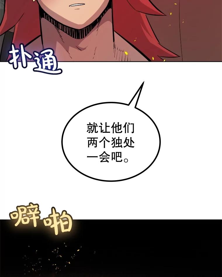 《被圣剑选择的少年》99.庆功宴 第84页