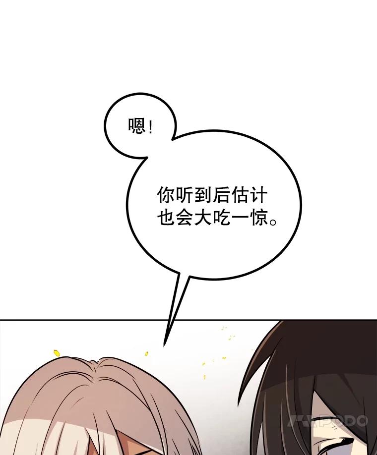 《被圣剑选择的少年》99.庆功宴 第86页