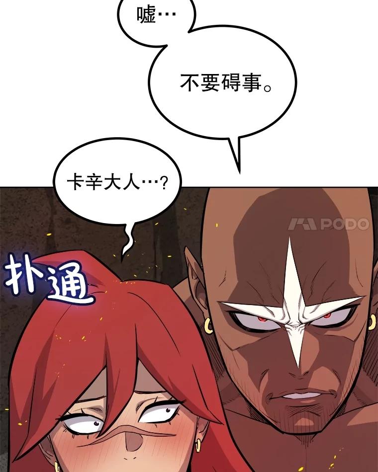 《被圣剑选择的少年》99.庆功宴 第83页