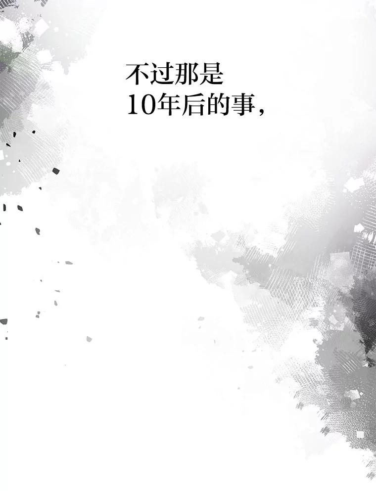 《小说里的叛逆路人甲》99.噩耗 第106页