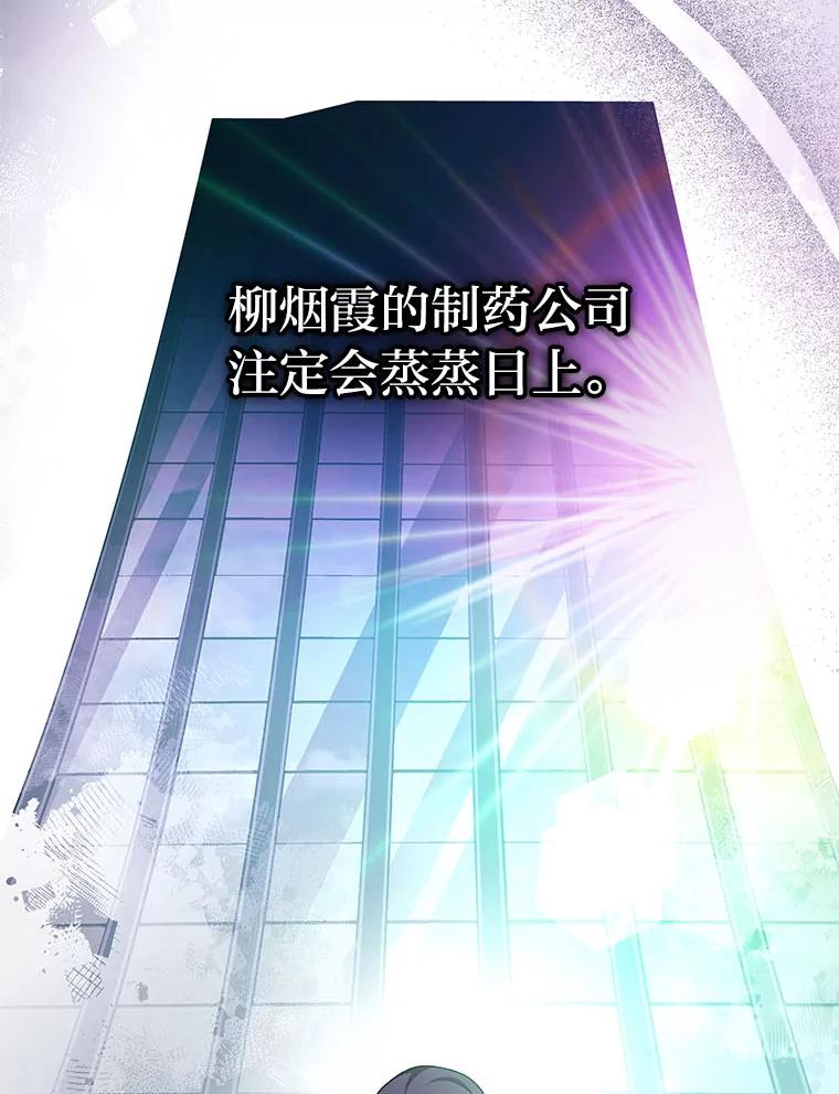 《小说里的叛逆路人甲》99.噩耗 第104页