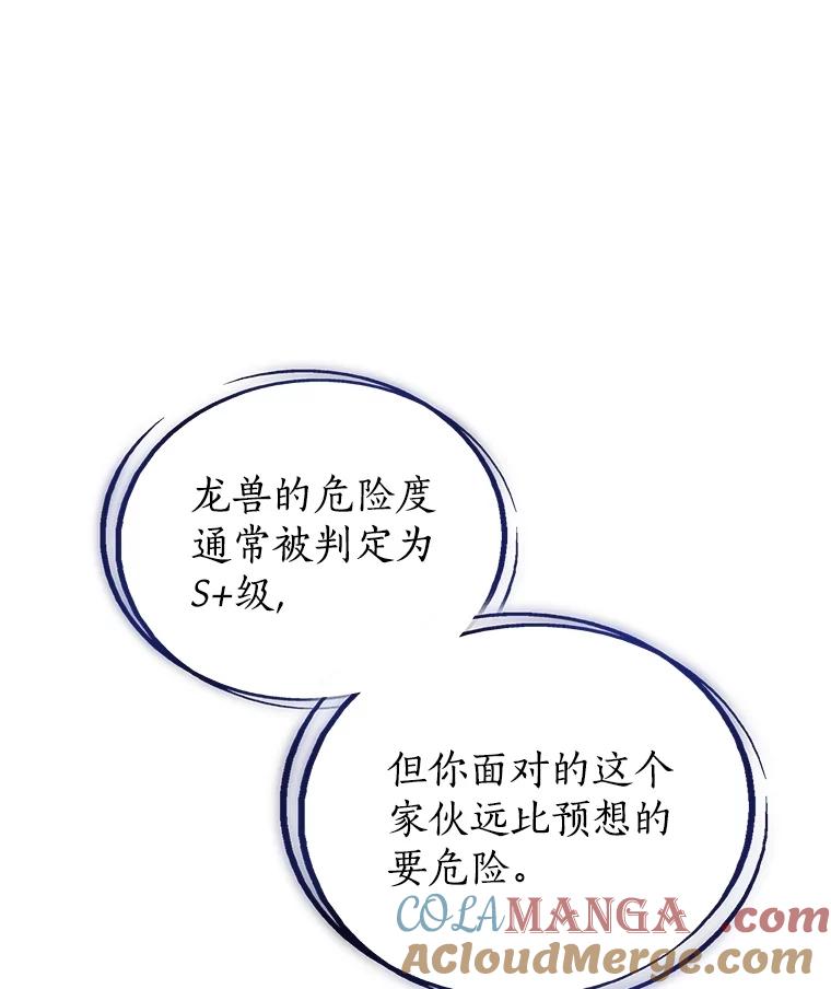 《被圣剑选择的少年》103.一起吃肉 第33页
