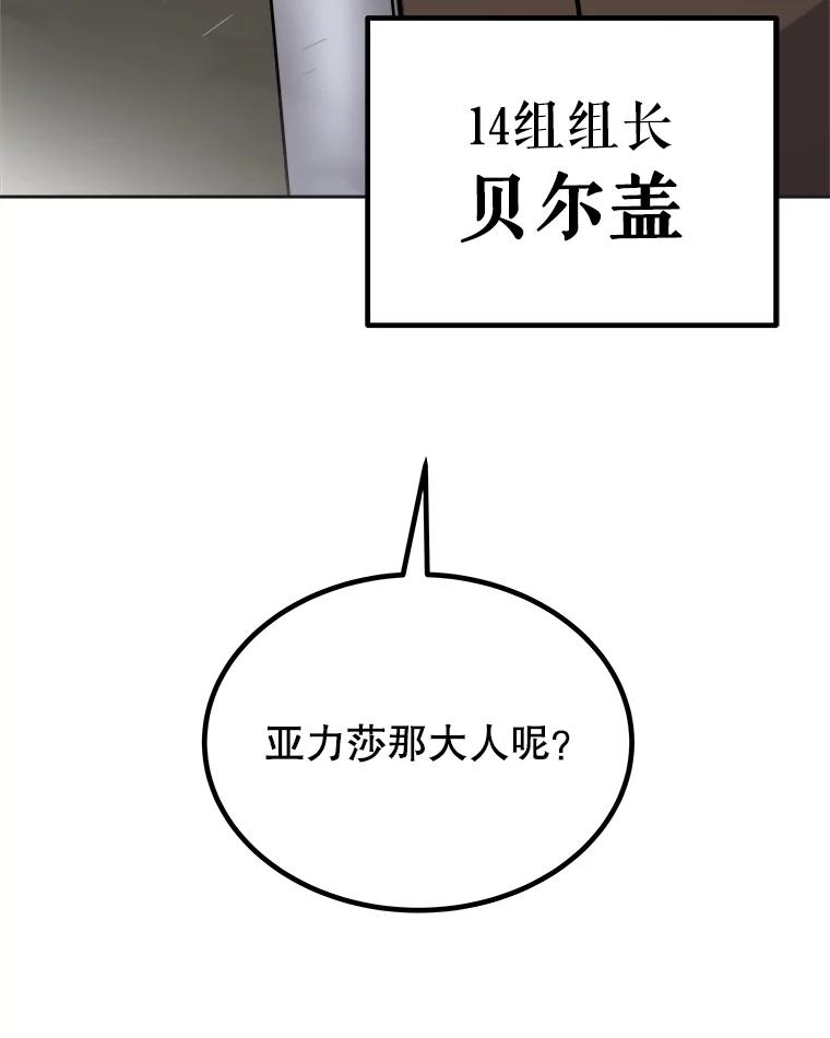 《被圣剑选择的少年》110.勇闯矿道 第26页