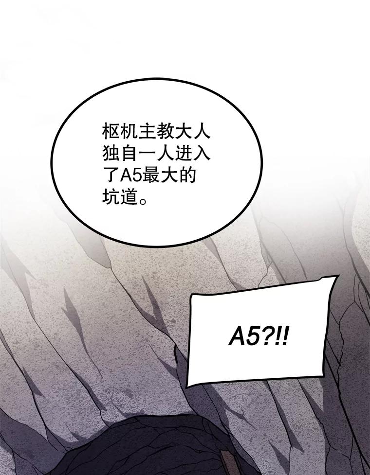 《被圣剑选择的少年》110.勇闯矿道 第27页