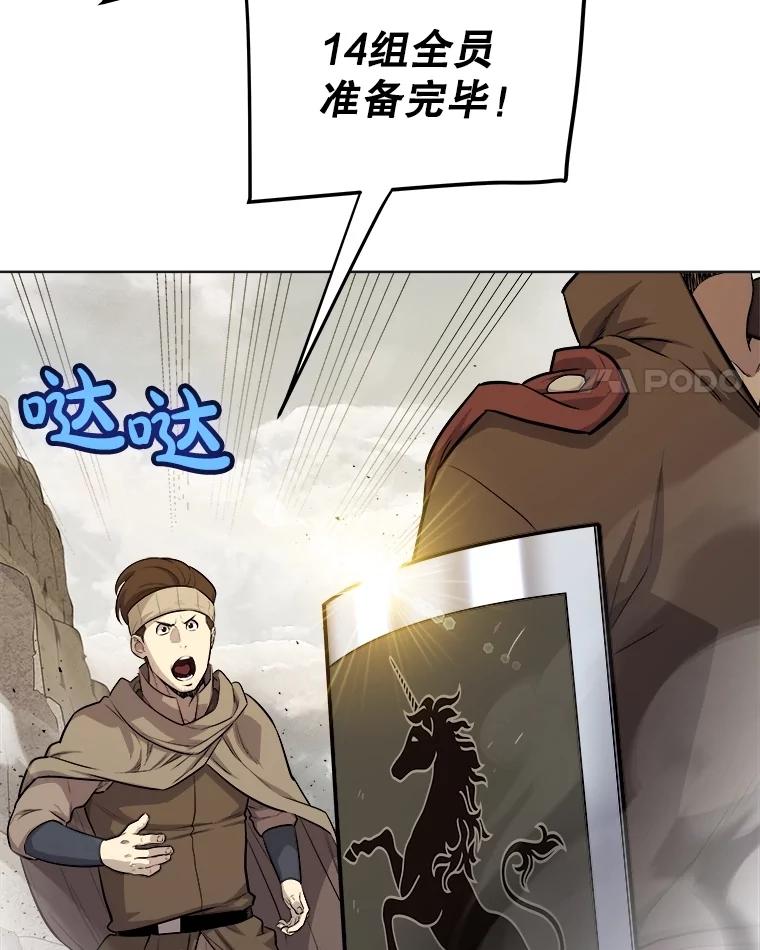 《被圣剑选择的少年》110.勇闯矿道 第22页