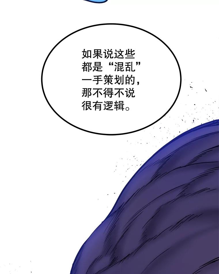 《被圣剑选择的少年》110.勇闯矿道 第36页