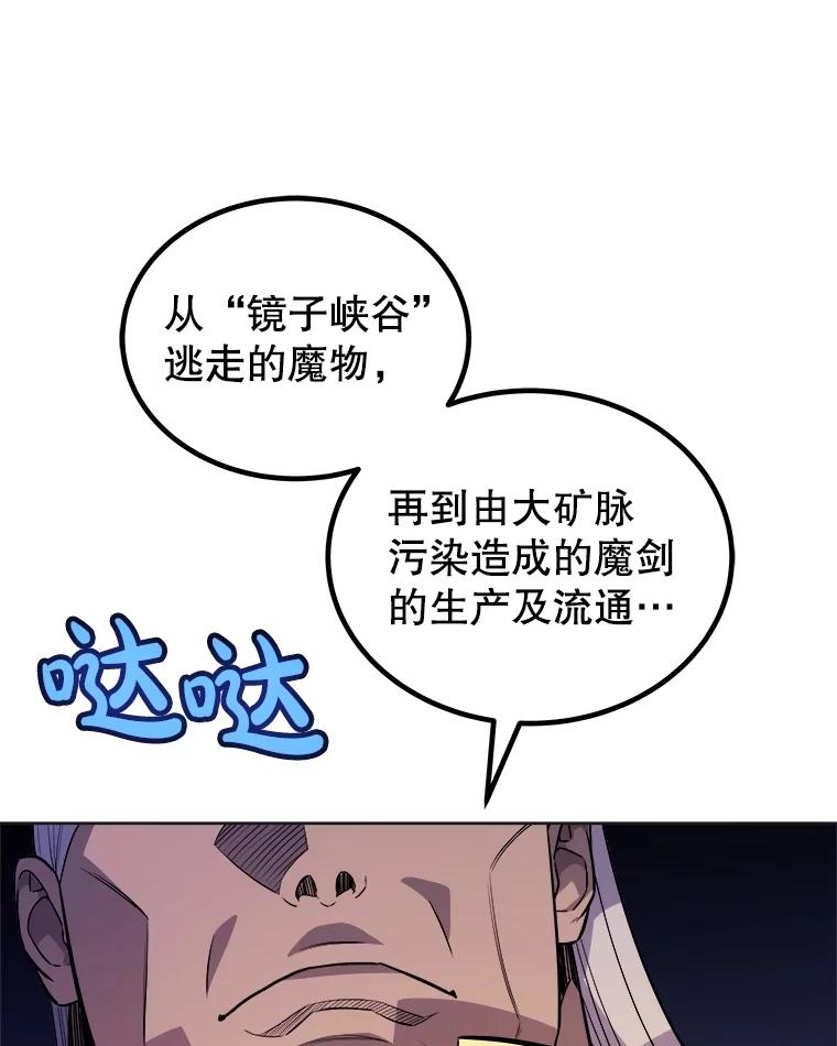 《被圣剑选择的少年》110.勇闯矿道 第34页