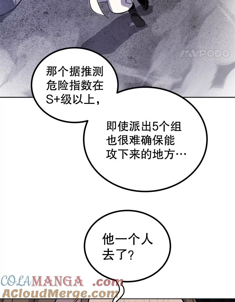 《被圣剑选择的少年》110.勇闯矿道 第29页