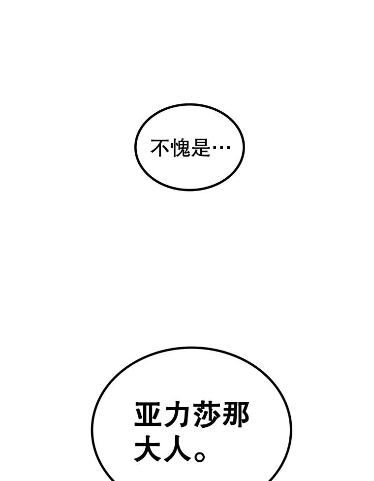 《被圣剑选择的少年》110.勇闯矿道 第31页