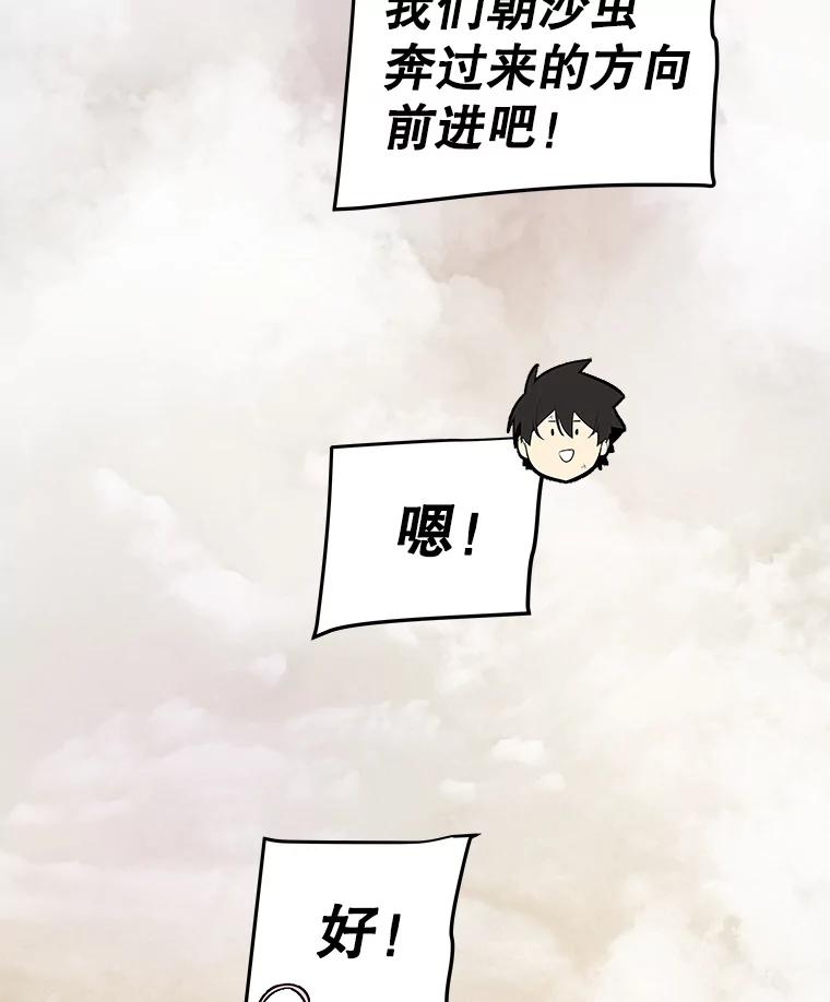 《被圣剑选择的少年》120.第120话 第92页