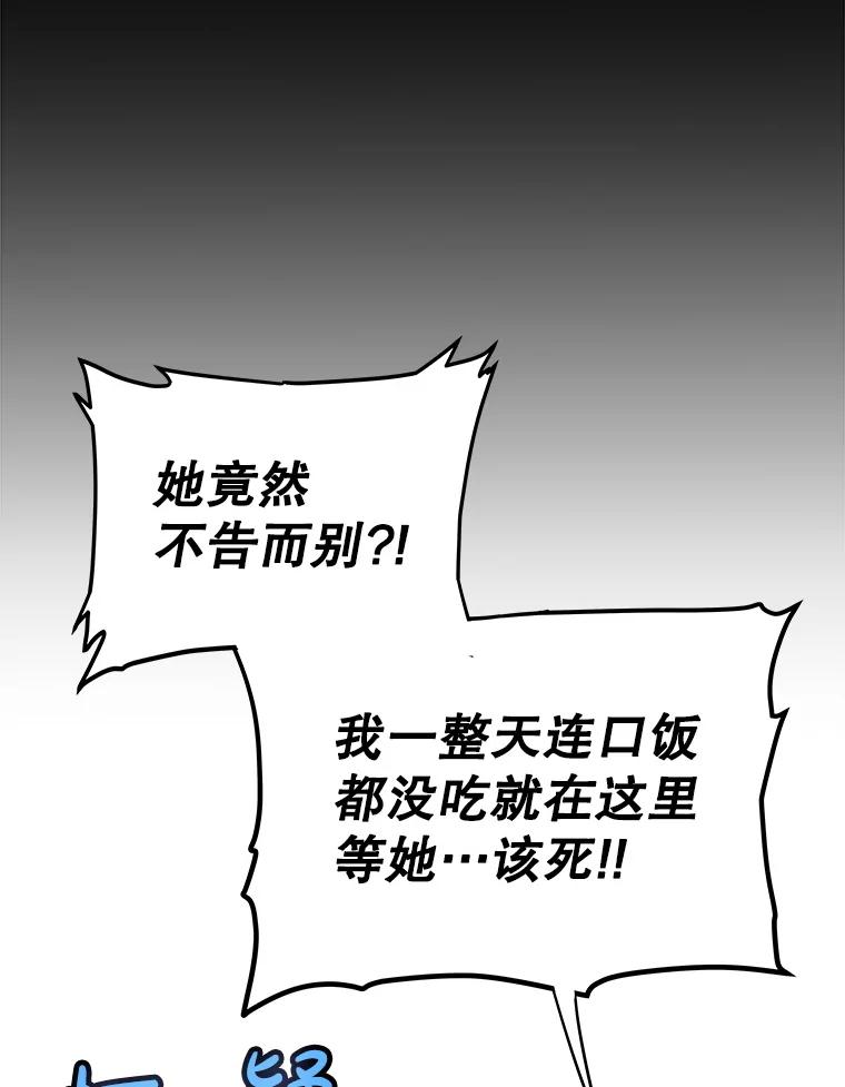 《被圣剑选择的少年》120.第120话 第104页