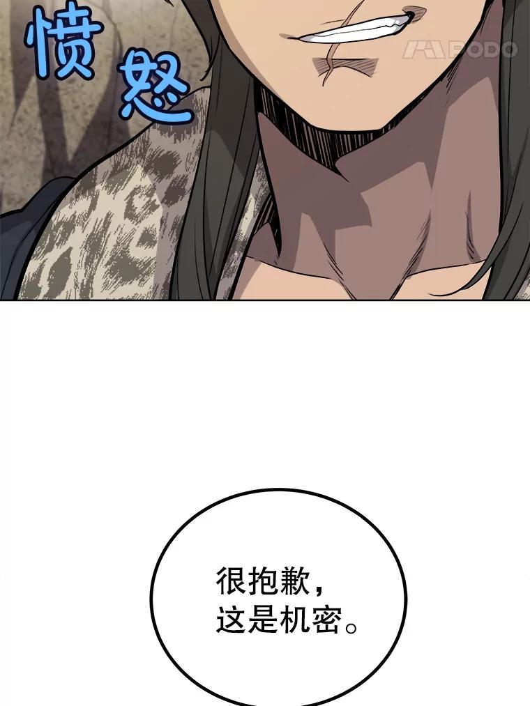 《被圣剑选择的少年》120.第120话 第107页