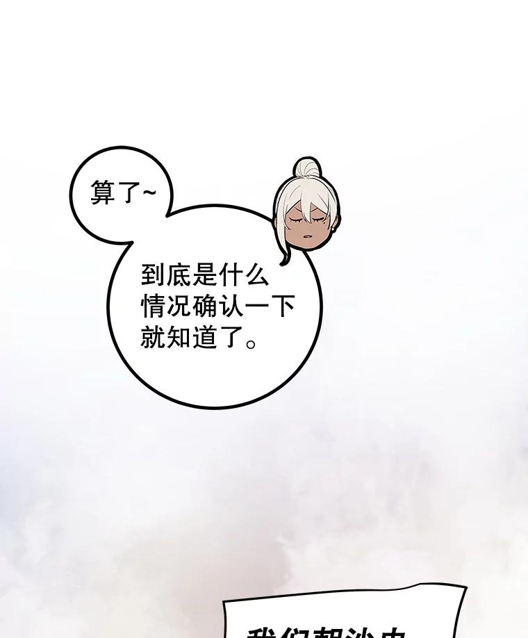 《被圣剑选择的少年》120.第120话 第91页
