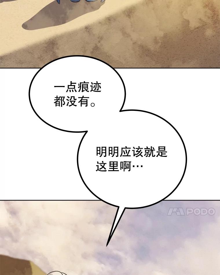 《被圣剑选择的少年》120.第120话 第123页