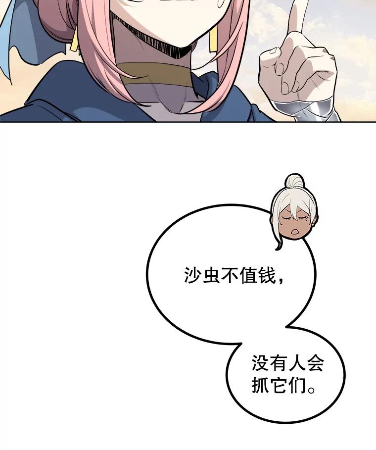 《被圣剑选择的少年》120.第120话 第90页