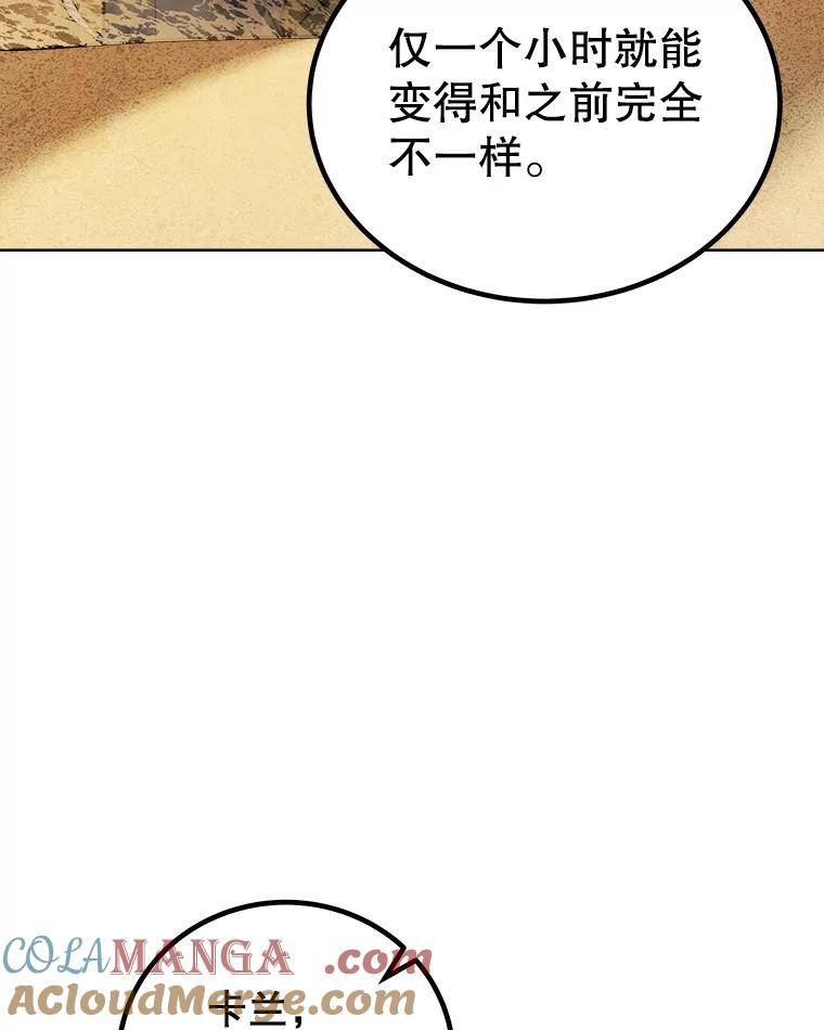 《被圣剑选择的少年》120.第120话 第125页