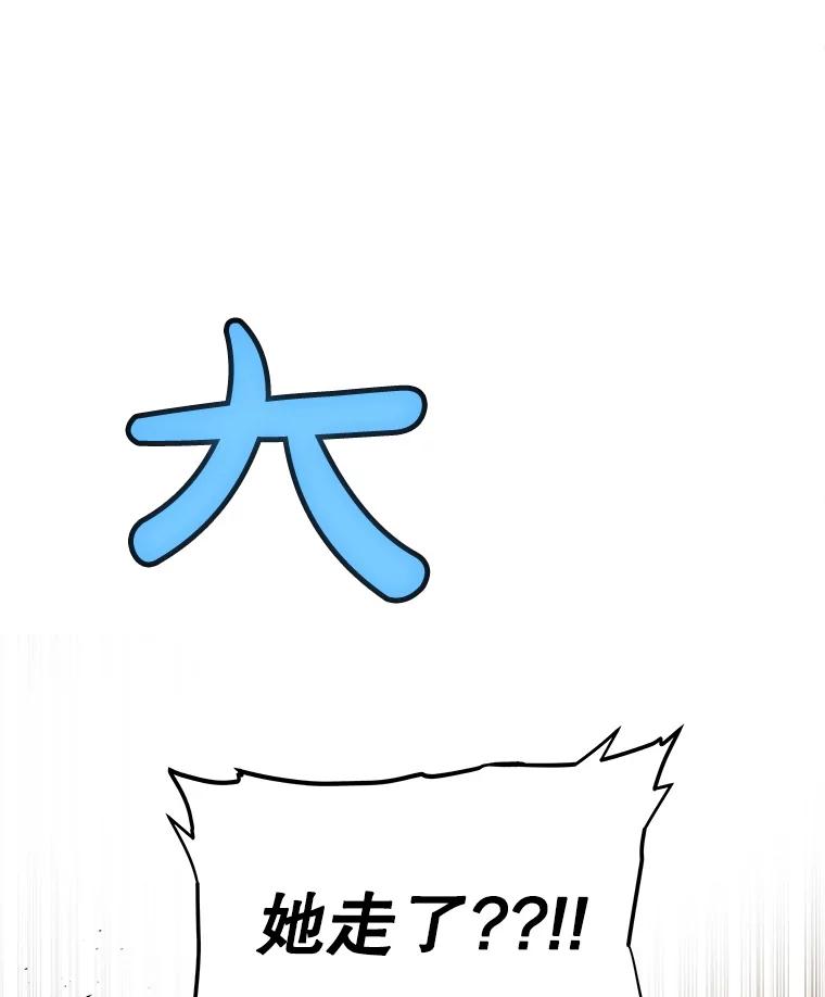 《被圣剑选择的少年》120.第120话 第94页