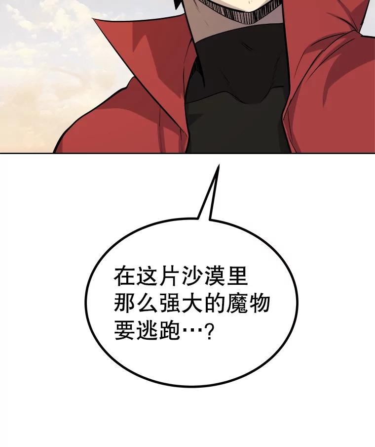 《被圣剑选择的少年》120.第120话 第88页