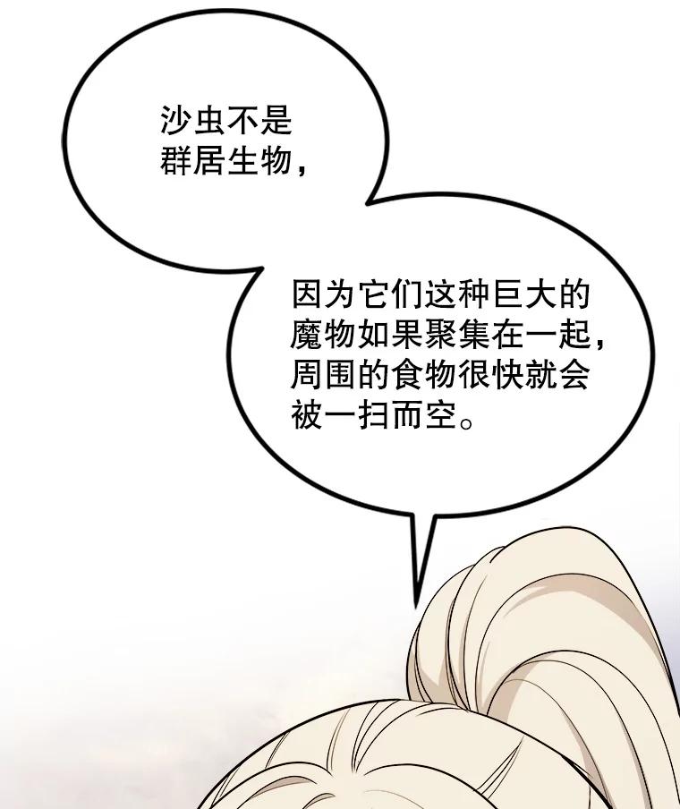 《被圣剑选择的少年》120.第120话 第84页
