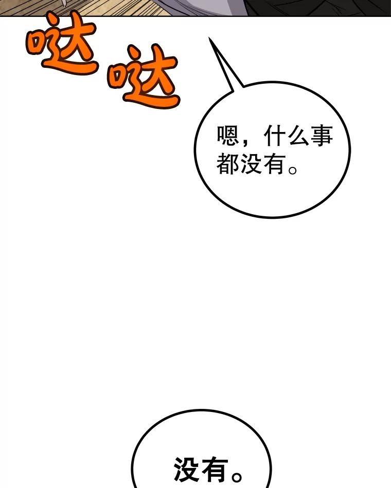 《被圣剑选择的少年》120.第120话 第119页