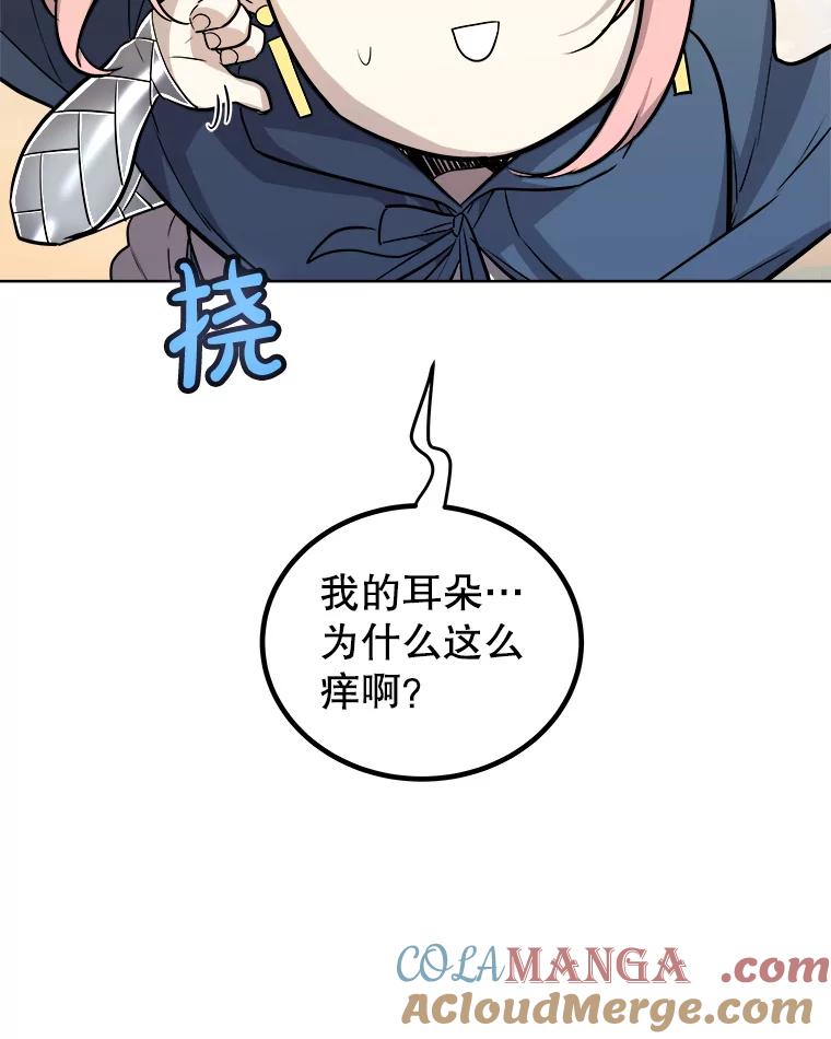 《被圣剑选择的少年》120.第120话 第117页