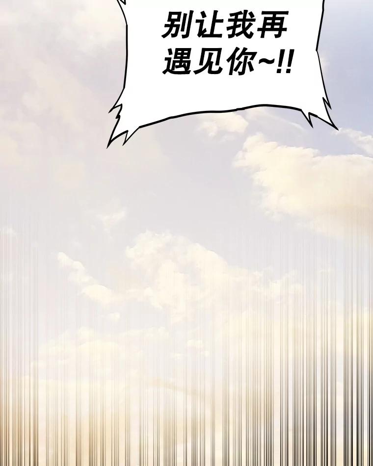 《被圣剑选择的少年》120.第120话 第114页